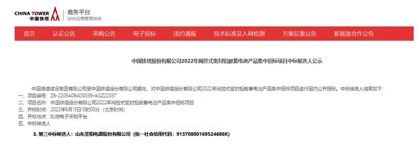 沧州圣阳股份连续中标中国电信高功率电池集采项目、中国铁塔铅蓄电池集采项目